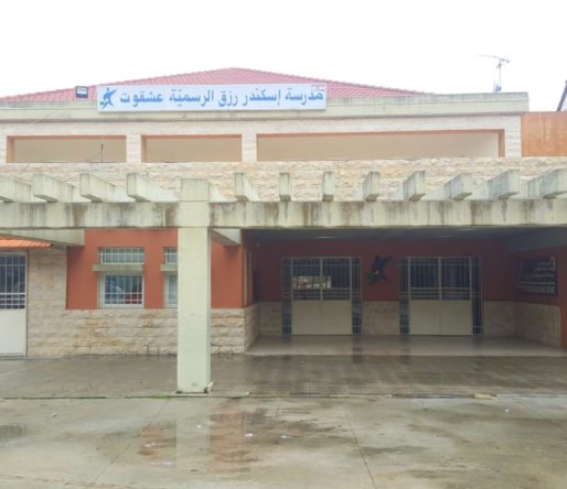 مدرسة اسكندر رزق الرسمية image